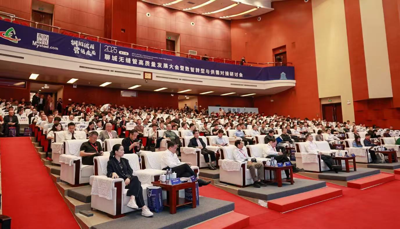 Yangtze Steel Participates in the 2025 Liaocheng Seamless Pipe High-Quality Development Conference