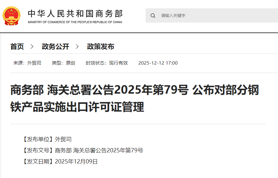 China will implement export licensing management for multiple steel products starting next year.